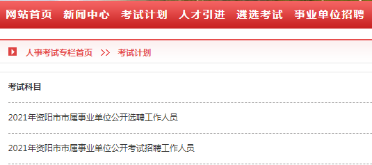 事业编制考试报名入口详解，报名流程、入口及相关信息解读