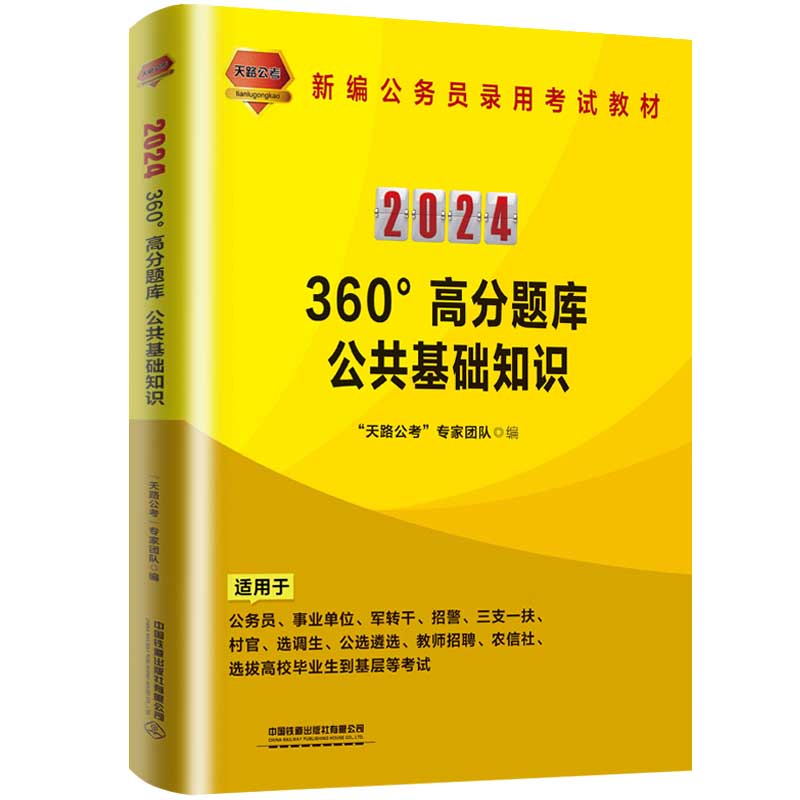 2024公共基础知识题库免费资源大解析