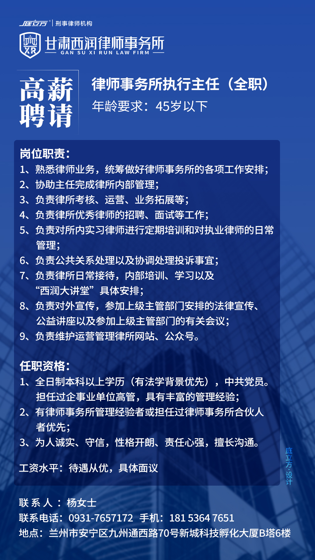 法律事务所精英招聘启事，共创卓越法律服务之旅