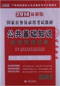 公务员考试公共基础知识讲座，深入理解与高效备考策略全解析