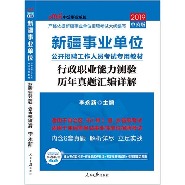 新疆事业编考试历年真题解析与备考指南