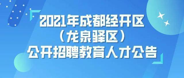 成都市事业编制招聘，城市人才争夺战中的机遇与挑战并存的竞争之战