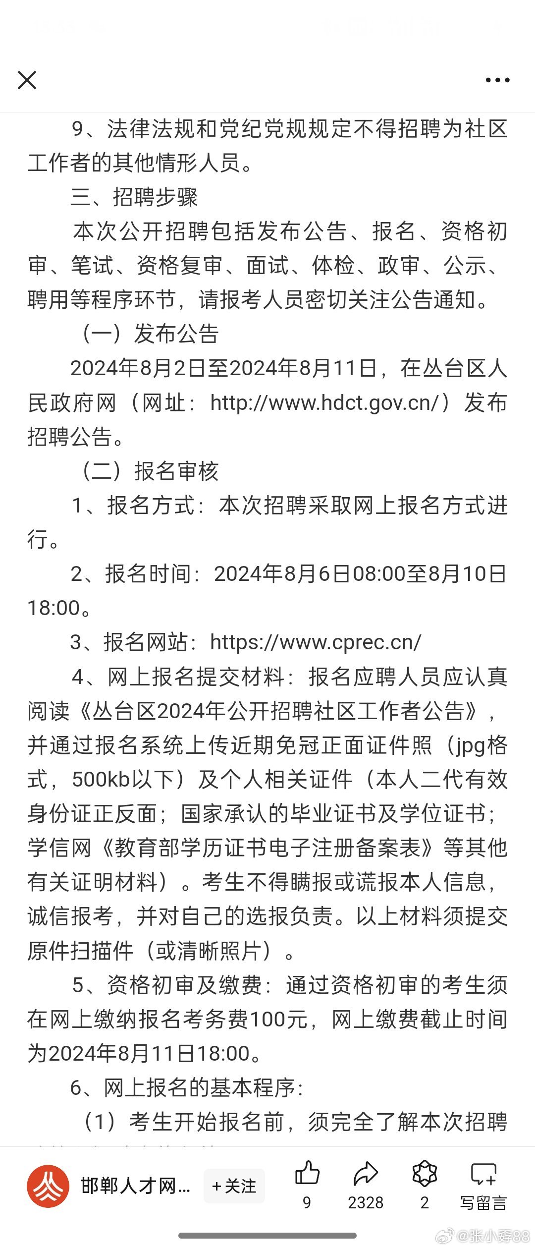 事业单位招聘社区工作人员，构建和谐社会的重要推手