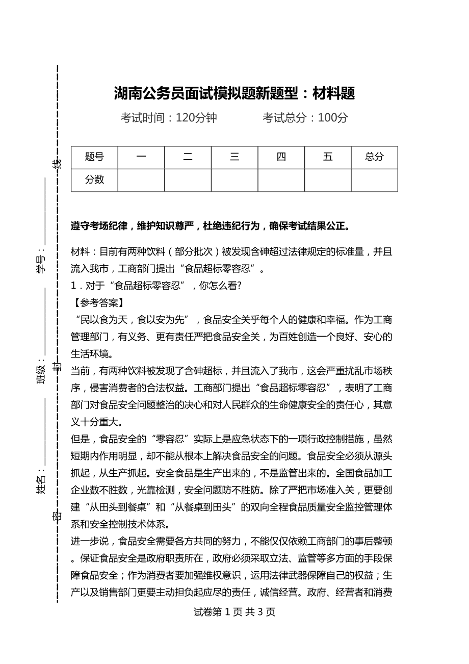 湖南公务员面试常考题型深度解析