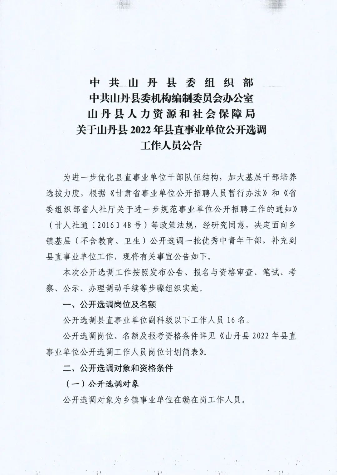 事业单位考试公示后流程全面解析