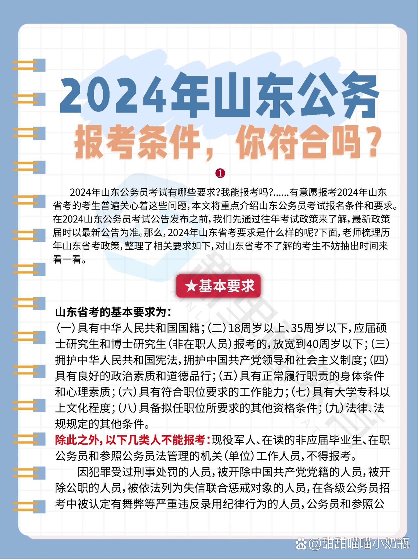 山东公务员考试报名条件详解