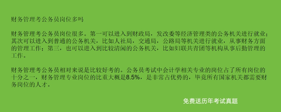 事业编管理岗财务考试内容全面解析