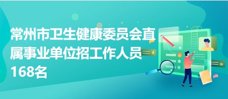 卫生事业单位招聘2020，人才选拔与未来展望展望