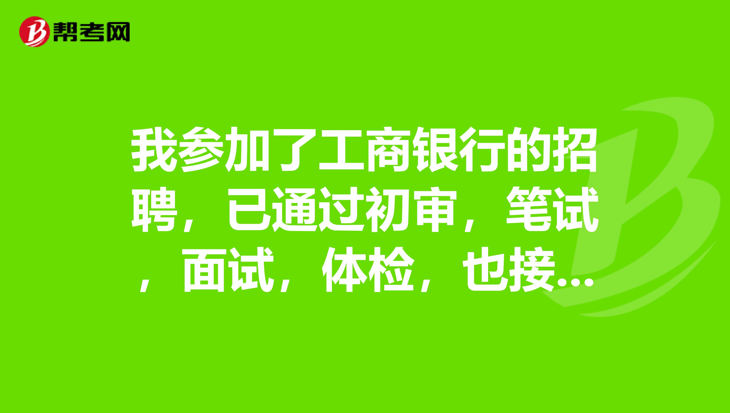 事业单位面试后体检详解，时间、流程及注意事项