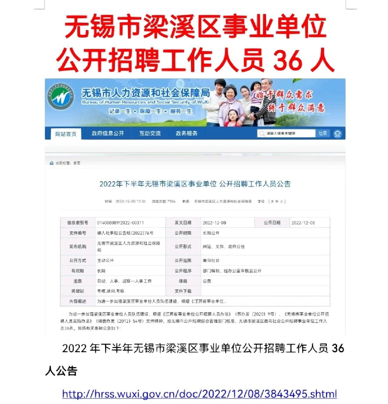 梁溪区事业单位招聘启事，职位空缺与申请流程揭秘