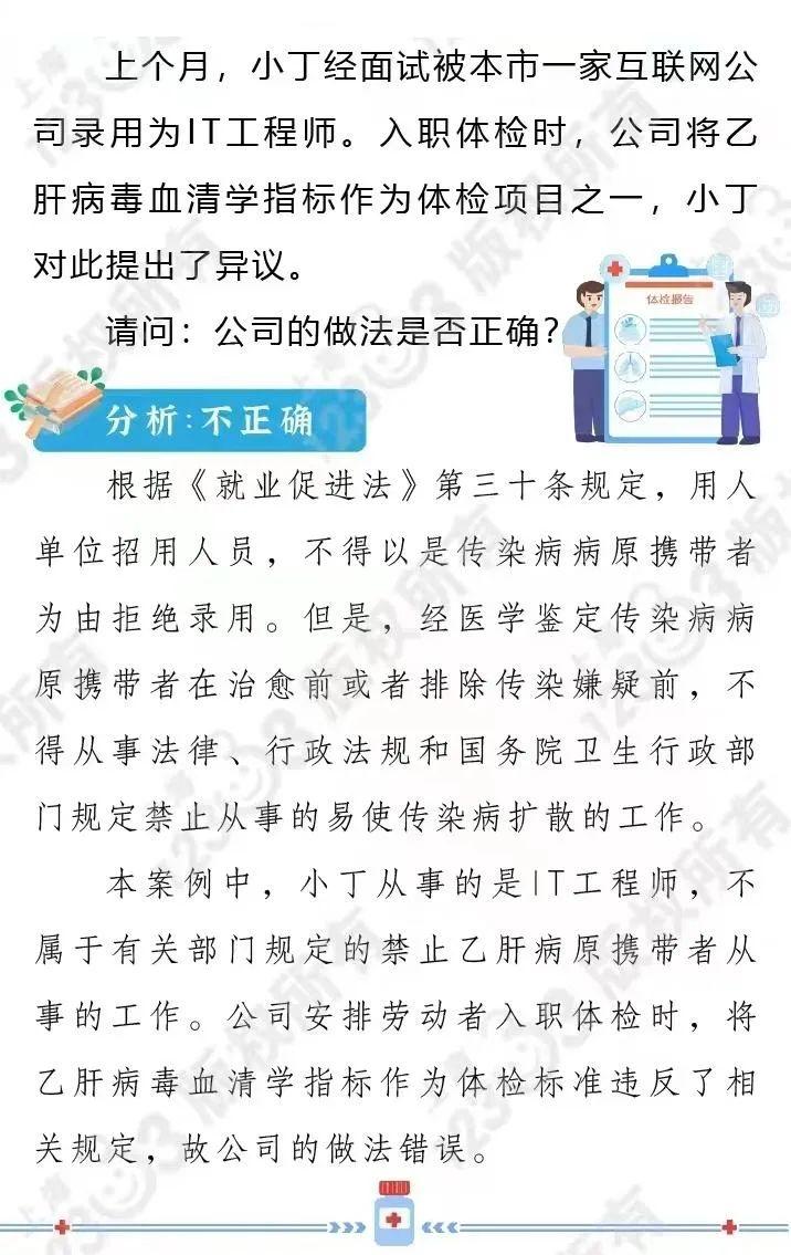 事业单位入编体检乙肝检测问题详解