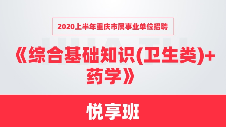 事业单位招聘药学类专业人才，涵盖学科领域与专业深度解析