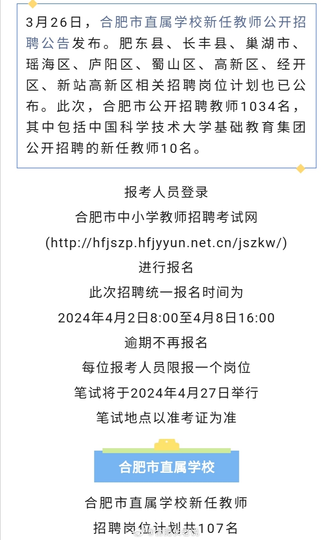 合肥教师招聘考试网官网，一站式平台助力教师职业发展与招聘考试备战