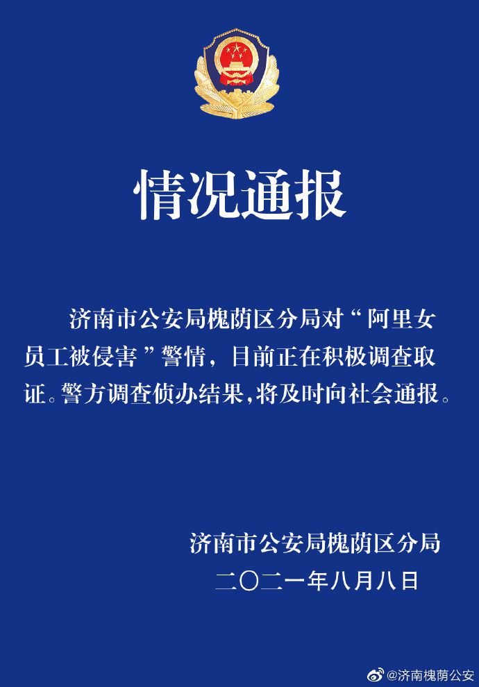 女高管遭性侵引发公司与人社局冲突，职场性侵与人权保障的挑战