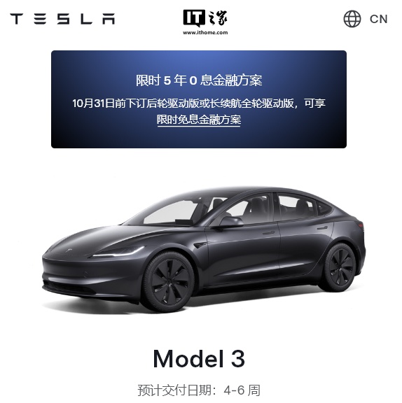 特斯拉 Model 3 / Y 汽车 5 年 0 息购车活动又双叒叕延期至 10 月 31 日