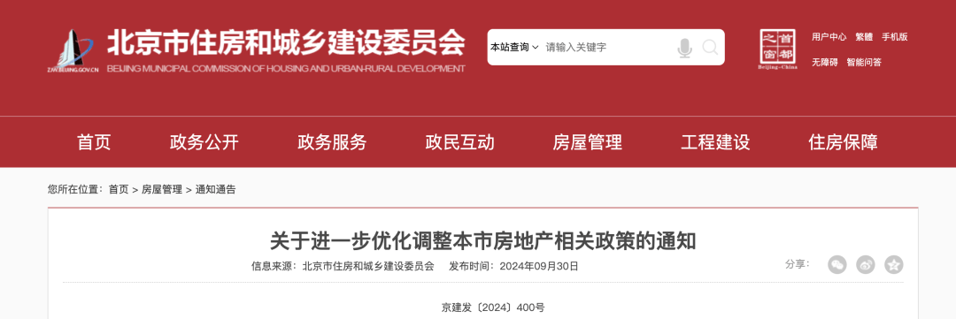 深夜重磅！北京官宣楼市新政，“京沪广深”出齐