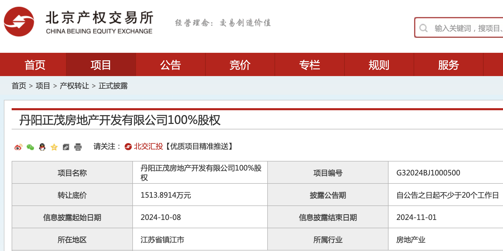 中国金茂1514万元挂牌转让丹阳项目公司，成立半年尚无营收