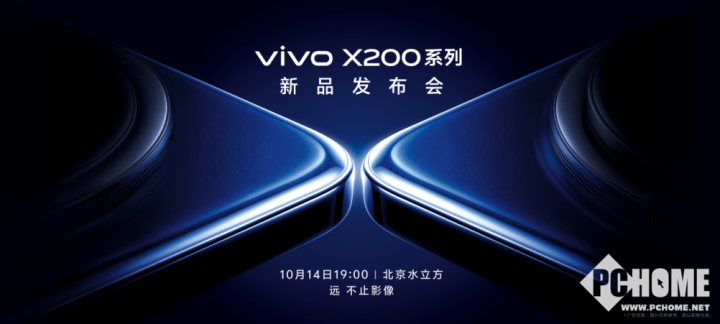 年度旗舰vivo X200系列官宣 10月14日见！