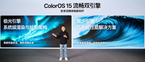 引领安卓突破流畅性瓶颈 ColorOS 15将首发流畅双引擎