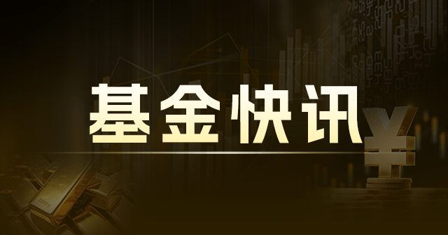 罗素2000指数ETF：涨幅超2%，黄金ETF-SPDR涨1%