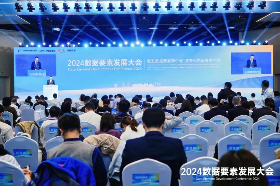 熙菱信息受邀出席2024数据要素发展大会，聚焦数据要素价值释放