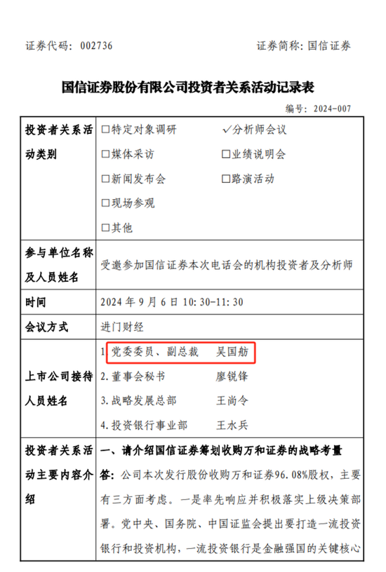 国信证券分管投行副总被曝失联，任职仅7个月，曾任发审委员