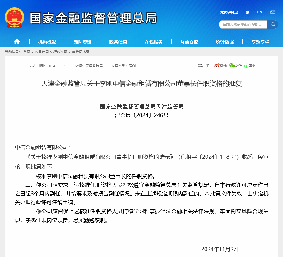 中信银行老将李刚获批出任中信金租董事长 下半年已有11家金租公司换帅